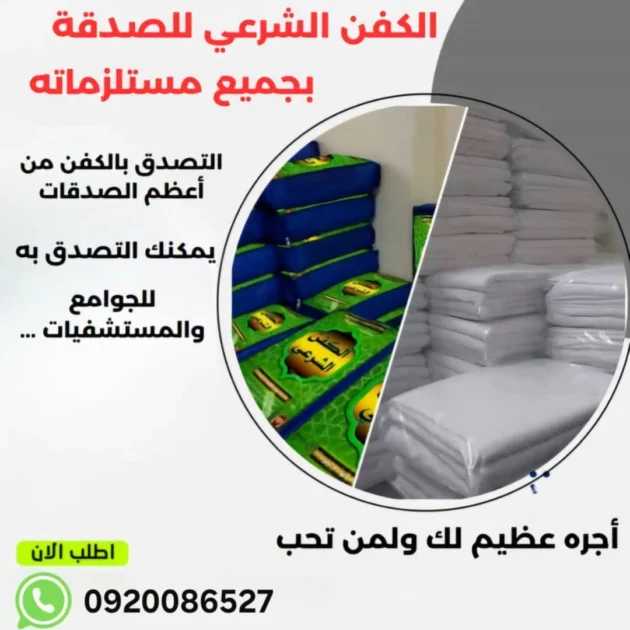 كفن الحرمين الشرعي الكامل