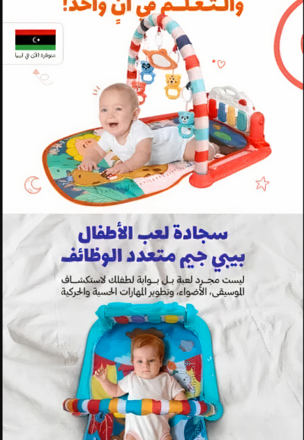 حصيرة الأطفال الموسيقية